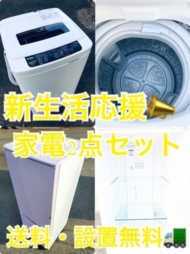 ★送料・設置無料★新生活応援・家電セット！冷蔵庫・洗濯機 ✨2点セット✨