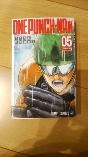 ワンパンマン5巻 ざび 藤枝のマンガ コミック アニメの中古あげます 譲ります ジモティーで不用品の処分 ワンパンマン5巻 ざび 藤枝のマンガ コミック アニメの中古あげます 譲ります ジモティーで不用品の処分