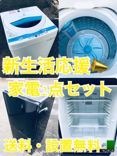 ★送料・設置無料★新生活応援・家電セット！冷蔵庫・洗濯機 2点セット✨✨