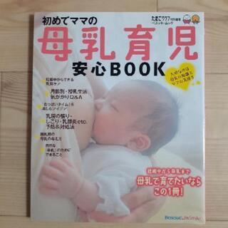 母乳育児 安心BOOK