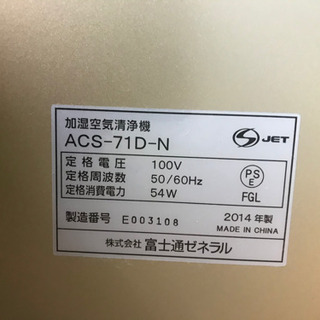 富士通 ACS-71D-N 加湿空気清浄機