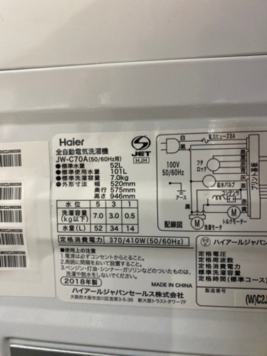 （JS5）ハイアール　全自動洗濯機　JW-C70A 7.0kg 2018年式