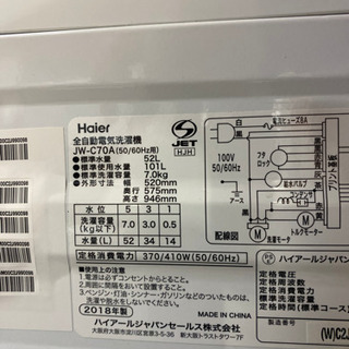 JS5）ハイアール 全自動洗濯機 JW-C70A 7.0kg 2018年式