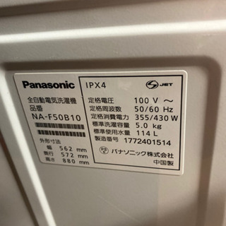 JS11）Panasonic パナソニック 全自動洗濯機 NA-F50B10 5.0kg 2017年式
