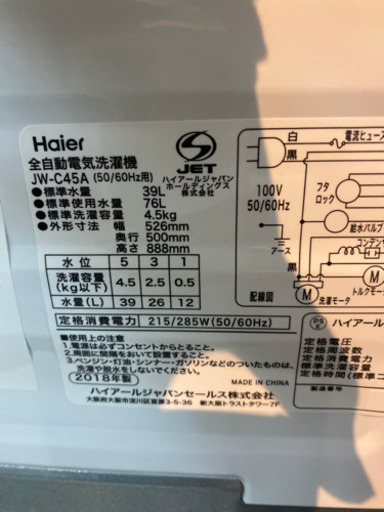 （JS17）ハイアール　全自動洗濯機　JW-C45A 4.5kg 2018年式