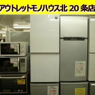 冷蔵庫 19年製 シャープ 137L SJ-GD14E‐W 冷凍冷蔵庫 2ドア 両開き SHARP