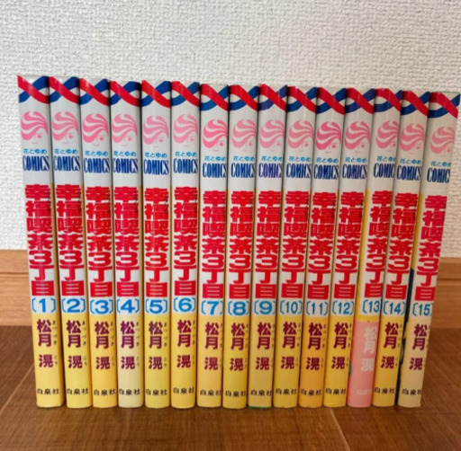 少女漫画全巻セット幸福喫茶3丁目 べー 中洲川端のマンガ コミック アニメの中古あげます 譲ります ジモティーで不用品の処分 少女漫画全巻セット幸福喫茶3丁目 べー 中洲川端のマンガ コミック アニメの中古あげます 譲ります ジモティーで不用品の処分