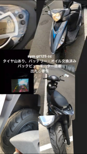 sym gt125 125cc スクーター