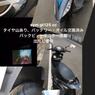 sym gt125 125cc スクーター