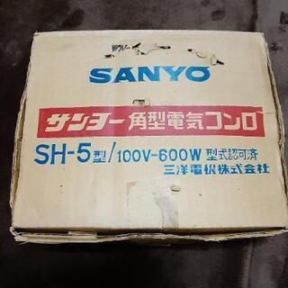 昭和レトロ SANYO 角型電気コンロ SH-5型