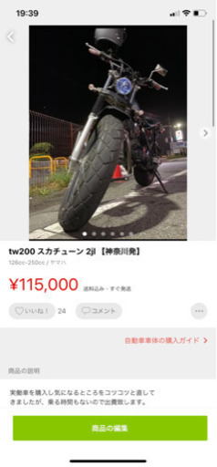 tw200 2jl ⭐︎スカチューンセル付き