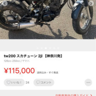 tw200 2jl ⭐︎スカチューンセル付き | clinicaversalles.com.pe