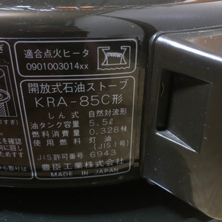 トヨトミ石油ストーブ　KRA-85C 程度上