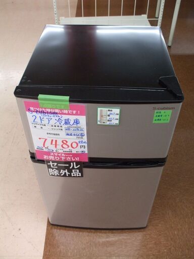 【店頭受け渡し】 エスキュービズム 2ドア冷蔵庫　WR-2090SL 直冷式 90L　2017年製　中古品