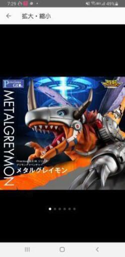 【限定販売】Precious G.E.M.シリーズ メタルグレイモン フィギュア
