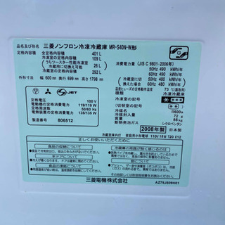 ✅三菱冷蔵庫　401L 