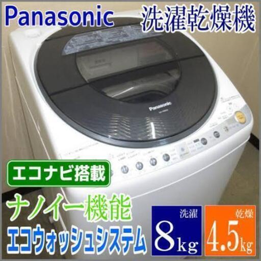 【Panasonic】８キロ‼️洗濯乾燥機☀️消毒済み‼️長期保証