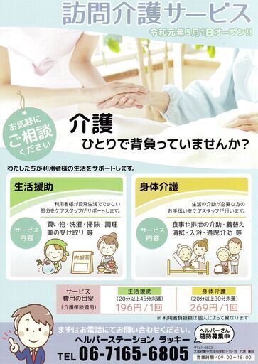 豊中市 サービス提供責任者募集 Hiro 庄内のホームヘルパーの正社員の求人情報 合同会社 楽喜 ヘルパーステーションラッキー ジモティー