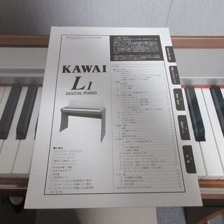 KAWAI コンパクトデジタルピアノ L1【3月上旬以降・長岡に直接引取】 KAWAI コンパクトデジタルピアノ L1【3月上旬以降・長岡に直接引取】