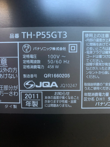 譲渡決定　相談中）55型　デジタルハイビジョンプラズマテレビ TH-P55GT3 引き取り希望