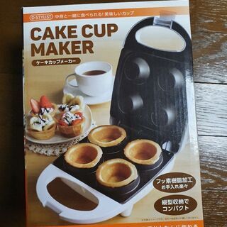 ケーキカップメーカー(美品)