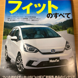 雑誌　フィットのすべて