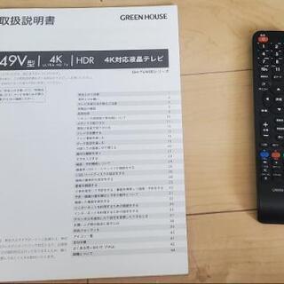 グリーンハウス 49型 大型 テレビ 中古