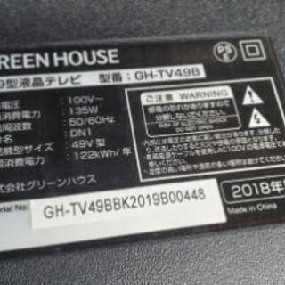 グリーンハウス 49型 大型 テレビ 中古
