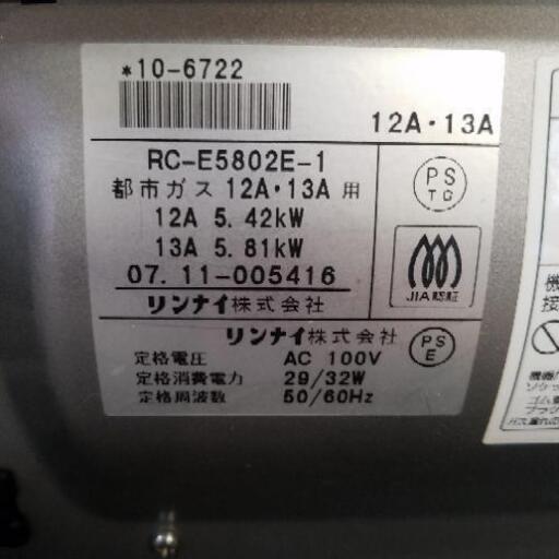リンナイ ガスファンヒーター RC-E5802E-1 都市ガス用 ガスホース5 