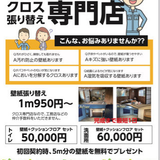 壁紙クロス張り替え致します 壁紙 クロス屋さん L T S 近田のその他の無料広告 無料掲載の掲示板 ジモティー