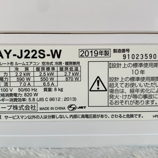 格安で！シャープ エアコン◇主に6畳用◇2019年製◇AY-22S-W◇JA-0206 格安で！シャープ エアコン◇主に6畳用◇2019年製◇AY-22S-W◇JA-0206