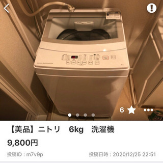 ニトリ　洗濯機