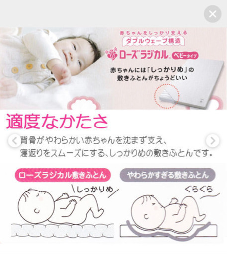 京都西川ベビー布団8点セット ローズラジカル敷布団アカチャンホンポ購入 マキ 新松戸のベビー用品 寝具 の中古あげます 譲ります ジモティーで不用品の処分