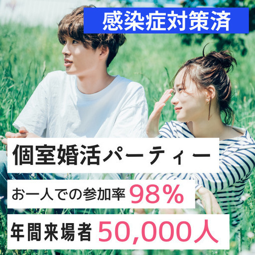 個室婚活パーティー 2 27 土 13時 27歳 39歳編 女性無料ご招待in松本市 長野 婚活情報ario 松本 のパーティーのイベント参加者募集 無料掲載の掲示板 ジモティー