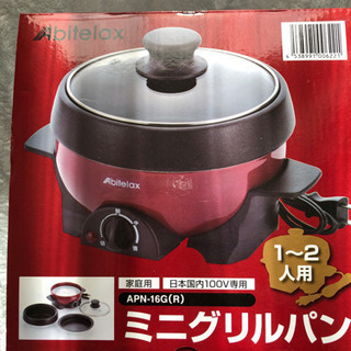 【新品未使用】ミニグリルパン