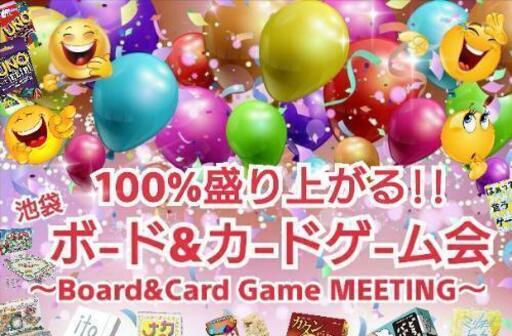 1 31 日 現在15人 100 盛り上がる 池袋ボードゲーム会 玉有 池袋の友達のメンバー募集 無料掲載の掲示板 ジモティー 1 31 日 現在15人 100 盛り上がる 池袋ボードゲーム会 玉有 池袋の友達のメンバー募集 無料掲載の掲示板 ジモティー