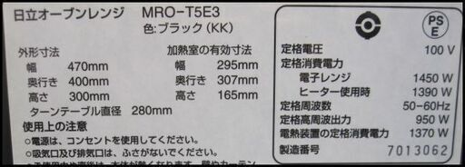 新生活！9900円 日立 オーブンレンジ 2017年製 ブラック