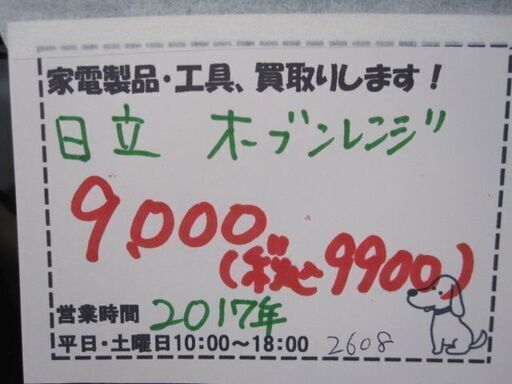 新生活！9900円 日立 オーブンレンジ 2017年製 ブラック 【公式通販】