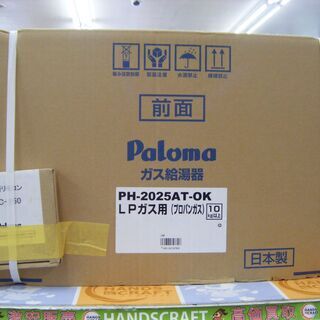 パロマ ガス給湯器 PH-2025ATOK 2020年製 未使用
