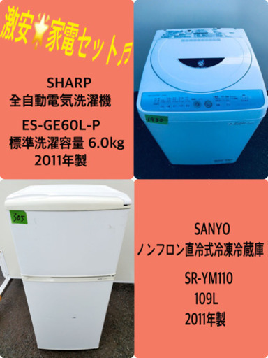 冷蔵庫/洗濯機✨一人暮らし応援♬限界価格挑戦！！