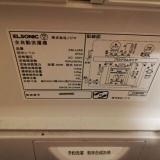【ネット決済】ノジマELSONIC全自動洗濯機（4.5kg・20...