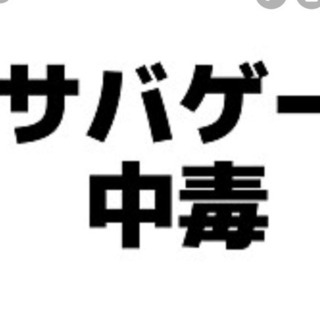 サバゲーをもっと楽しくする❗️仲間大募集‼️