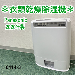 送料込み＊パナソニック　衣類乾燥除湿機　2020年製＊0114-3