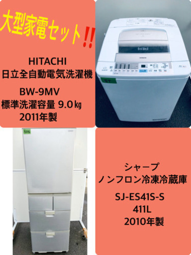 ✨送料設置無料✨大型冷蔵庫/洗濯機✨二点セット♪