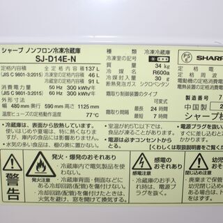 美品！SHARP 冷凍冷蔵庫 (SJ-D14DE-N) 19年製 137L ☆特別価格☆大田区 