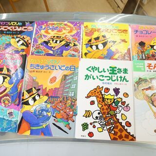 無料！児童書8冊セット☆かいけつゾロリシリーズ6冊☆くやしい王さ...