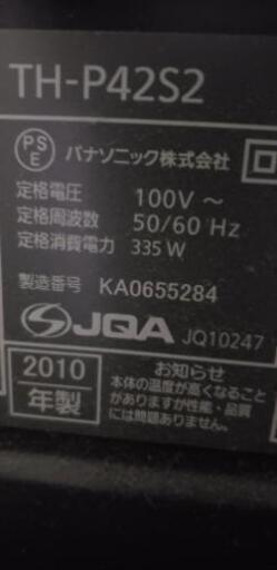 値下げしました　パナソニック　ビエラ　42型　2010年製