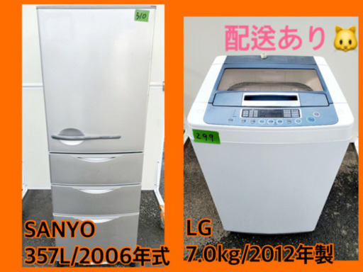 家電セット！大型冷蔵庫/洗濯機★