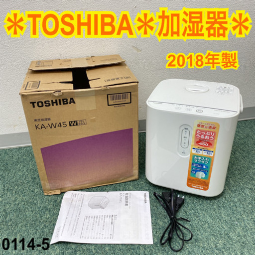 ご来店限定】＊東芝 ヒーター加熱式加湿器 2018年製＊0114-5 | ptpnix