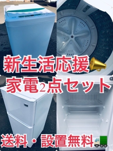 ✨★送料・設置無料★赤字覚悟！激安2点セット◼️冷蔵庫・洗濯機✨